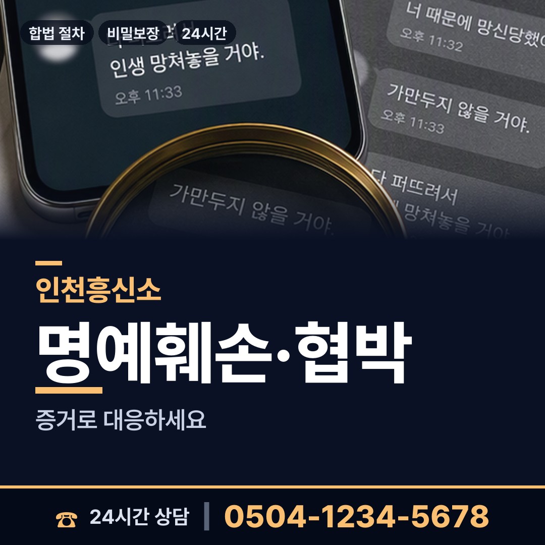 인천 화수2동 내부조사 상담 안내