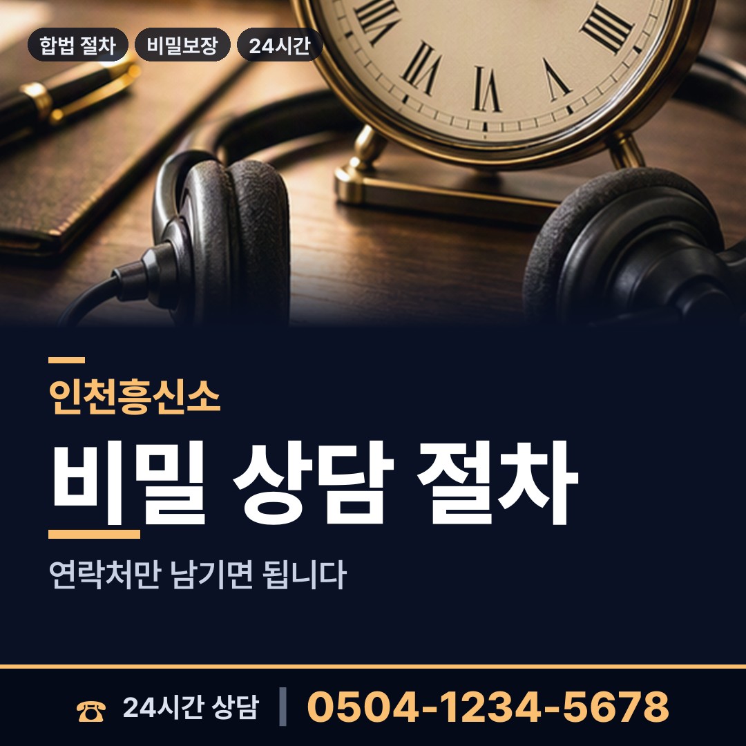 인천 화수2동 온라인사기조사 상담 안내