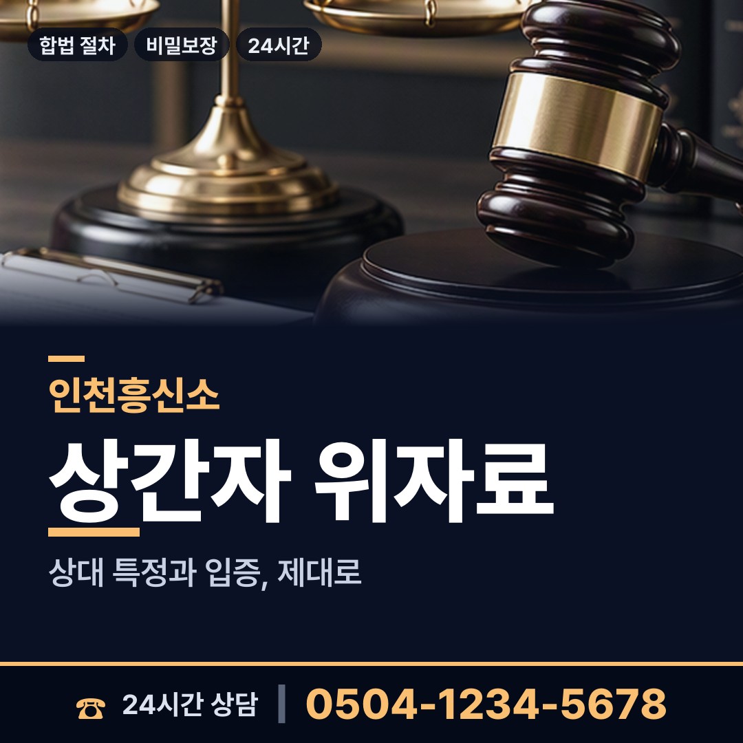 인천 화수2동 사설탐정의뢰 상담 안내