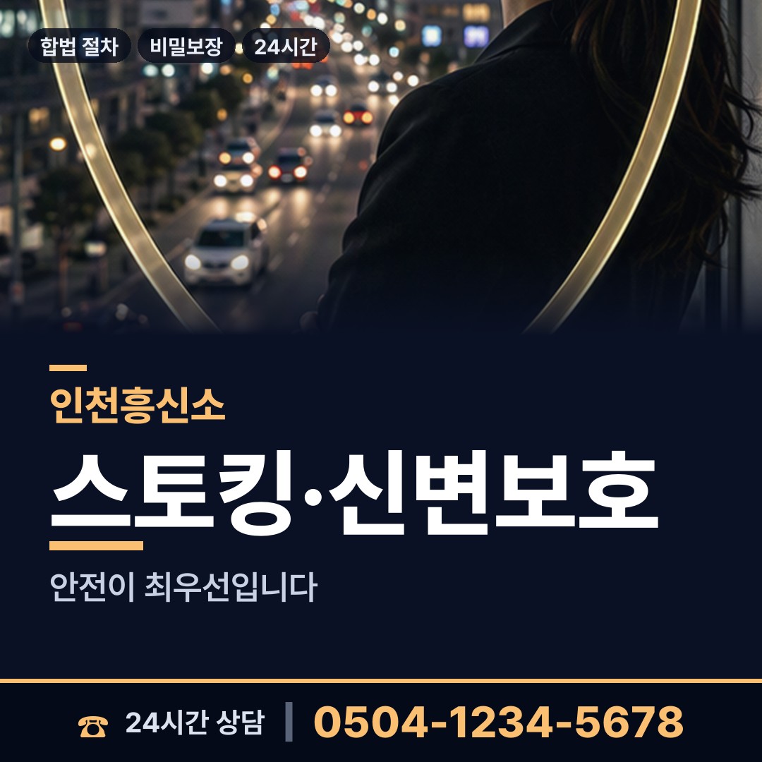 인천 화수2동 사실조사 상담 안내