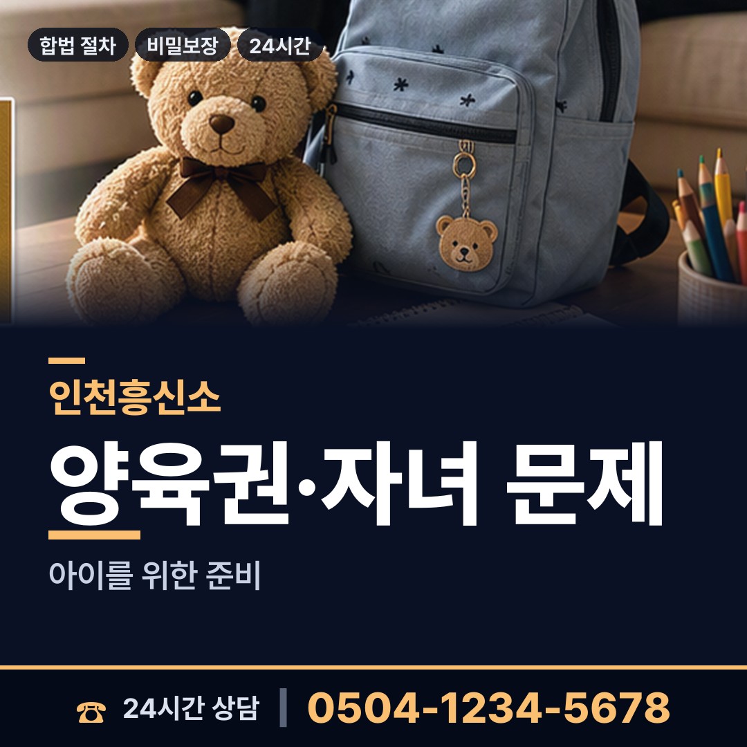 인천 화수2동 보증금사기 상담 안내